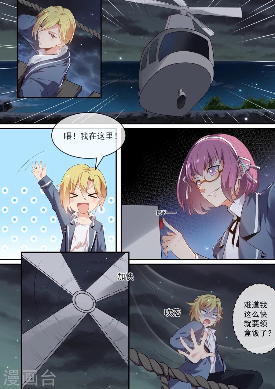 🍴极道校园 第23话 第3页
