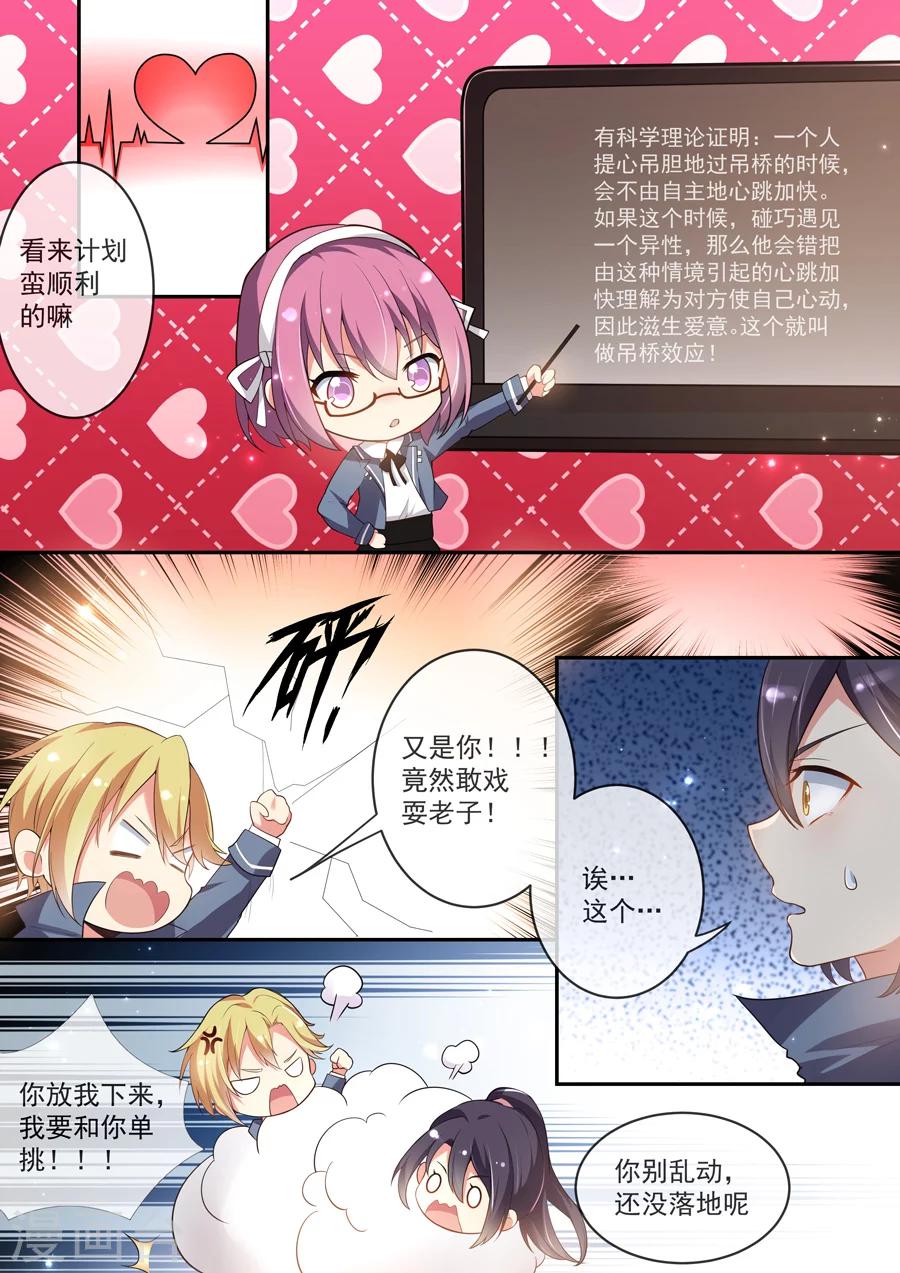 🍴极道校园 第23话 第5页