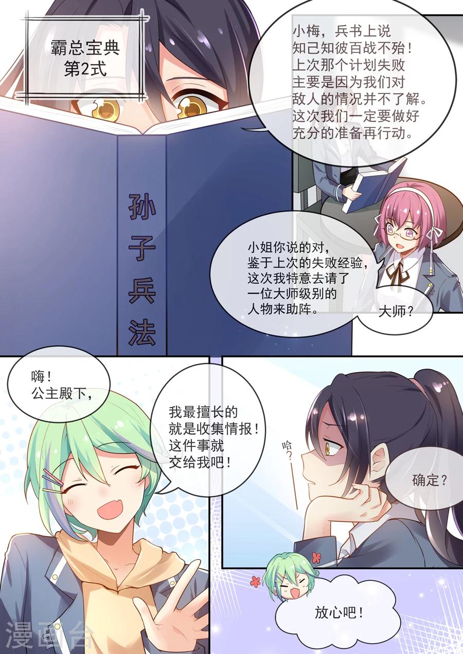 🍴极道校园 第23话 第7页