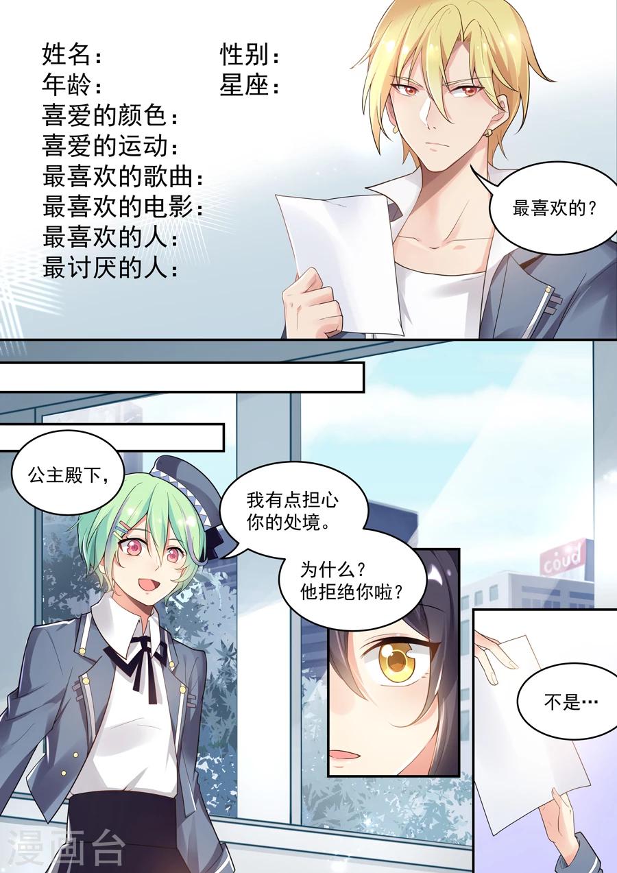 🍴极道校园 第23话 第9页