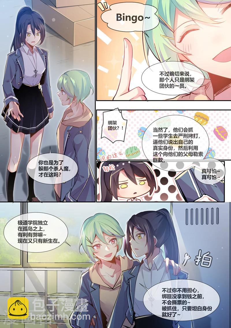 🍴极道校园 第5话 第5页