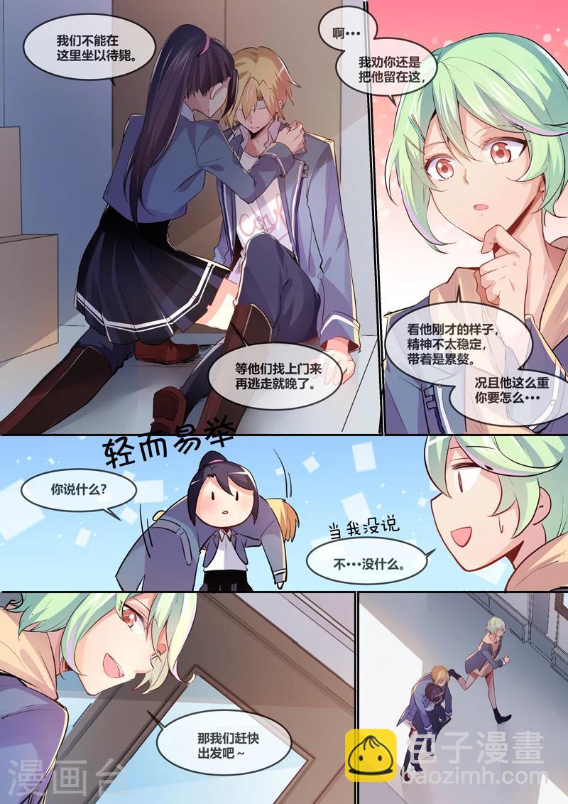 🍴极道校园 第5话 第7页