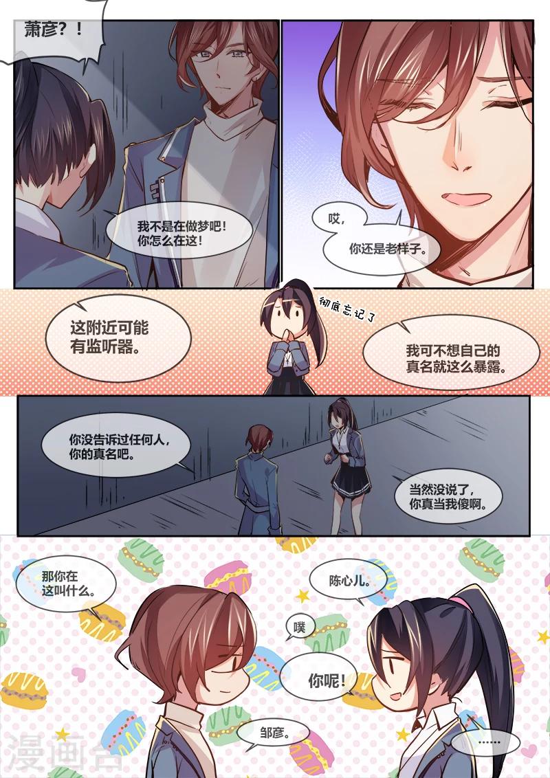 🍴极道校园 第7话 第5页