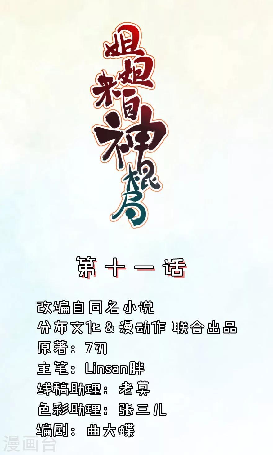 第11话 西门庆潘金莲初相遇-第11话