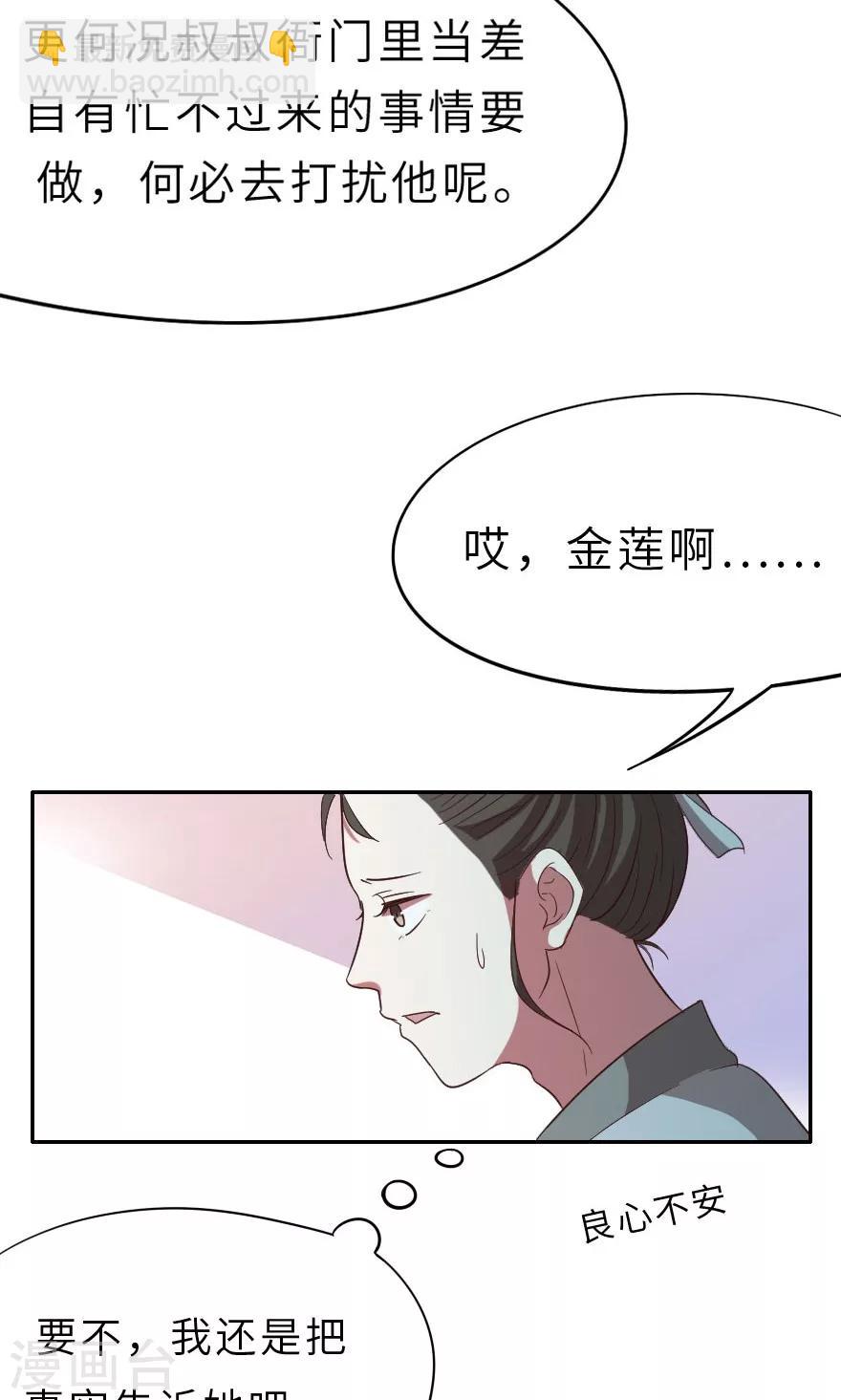 第13话 我后悔了，我不想害人-第13话