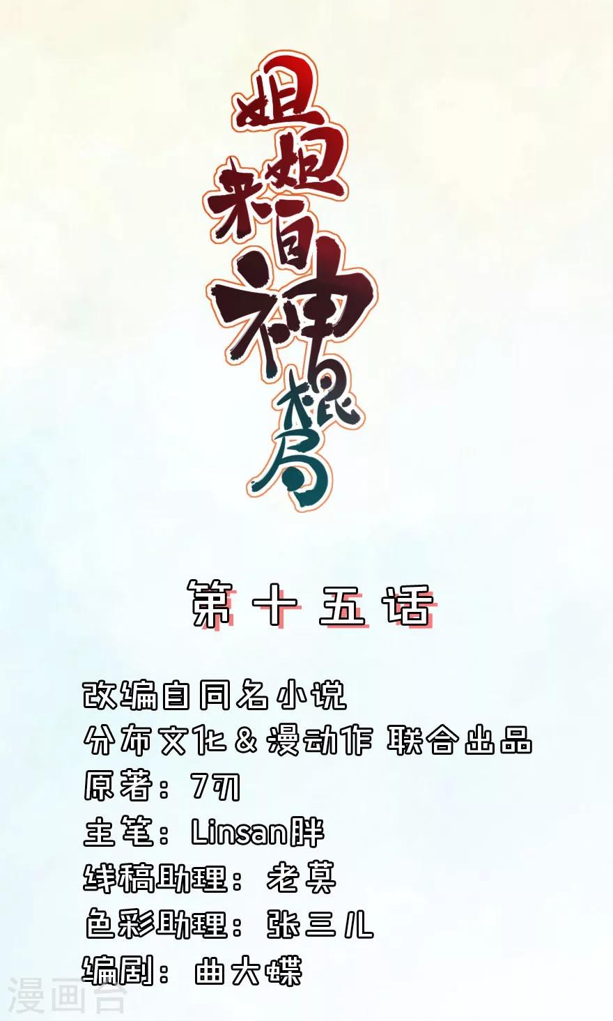 第15话 同床共枕兄弟情-第15话