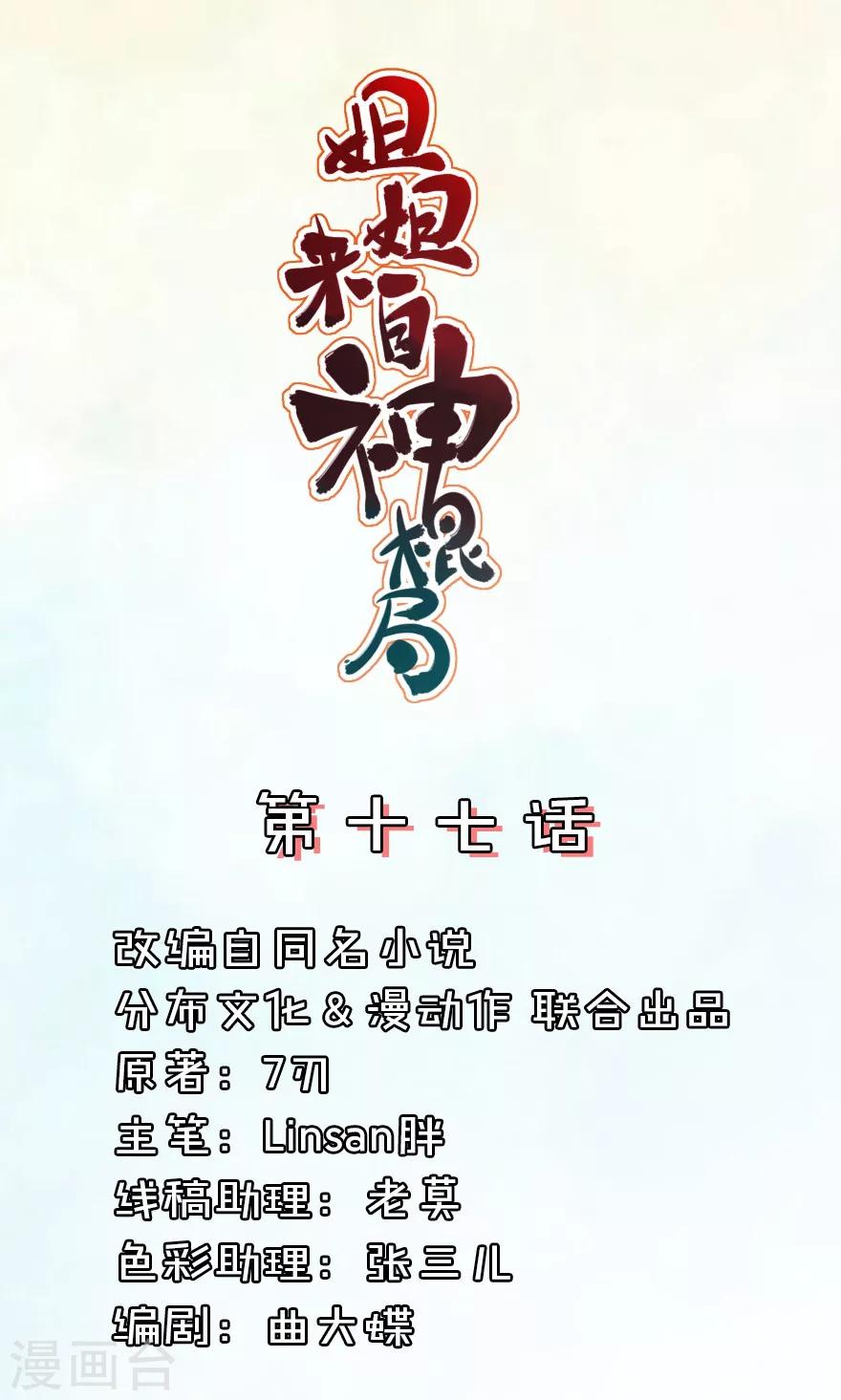 第17话 外面的男人？-第17话
