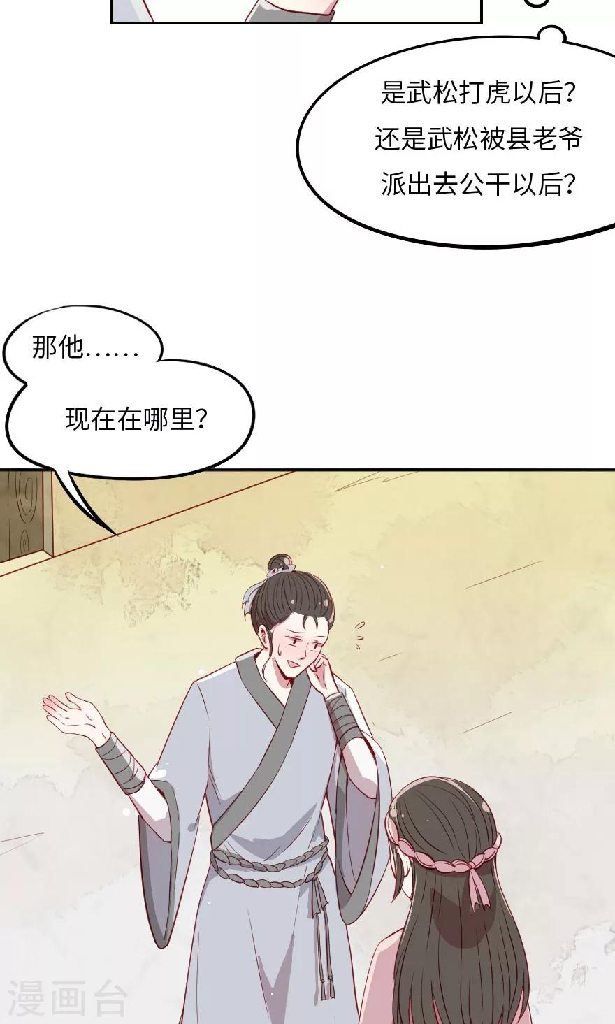 第3话 武大郎也会小鹿乱撞-第3话