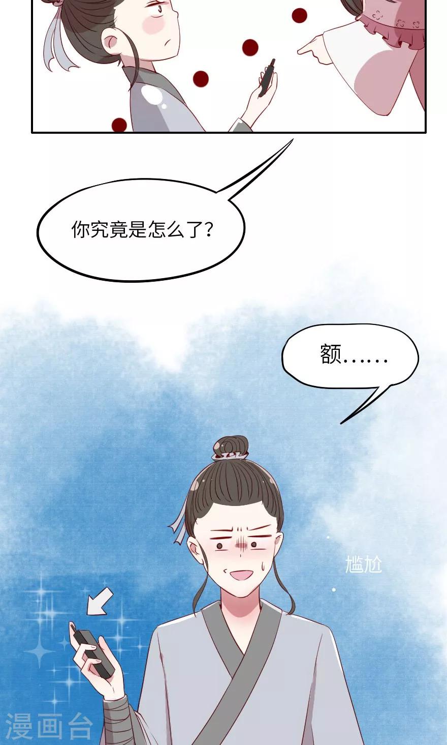 第3话 武大郎也会小鹿乱撞-第3话
