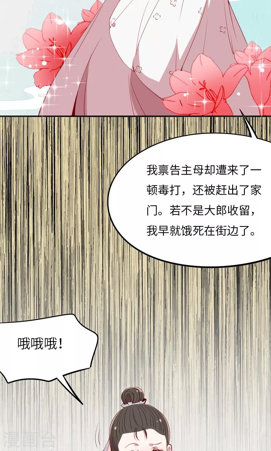 第3话 武大郎也会小鹿乱撞-第3话