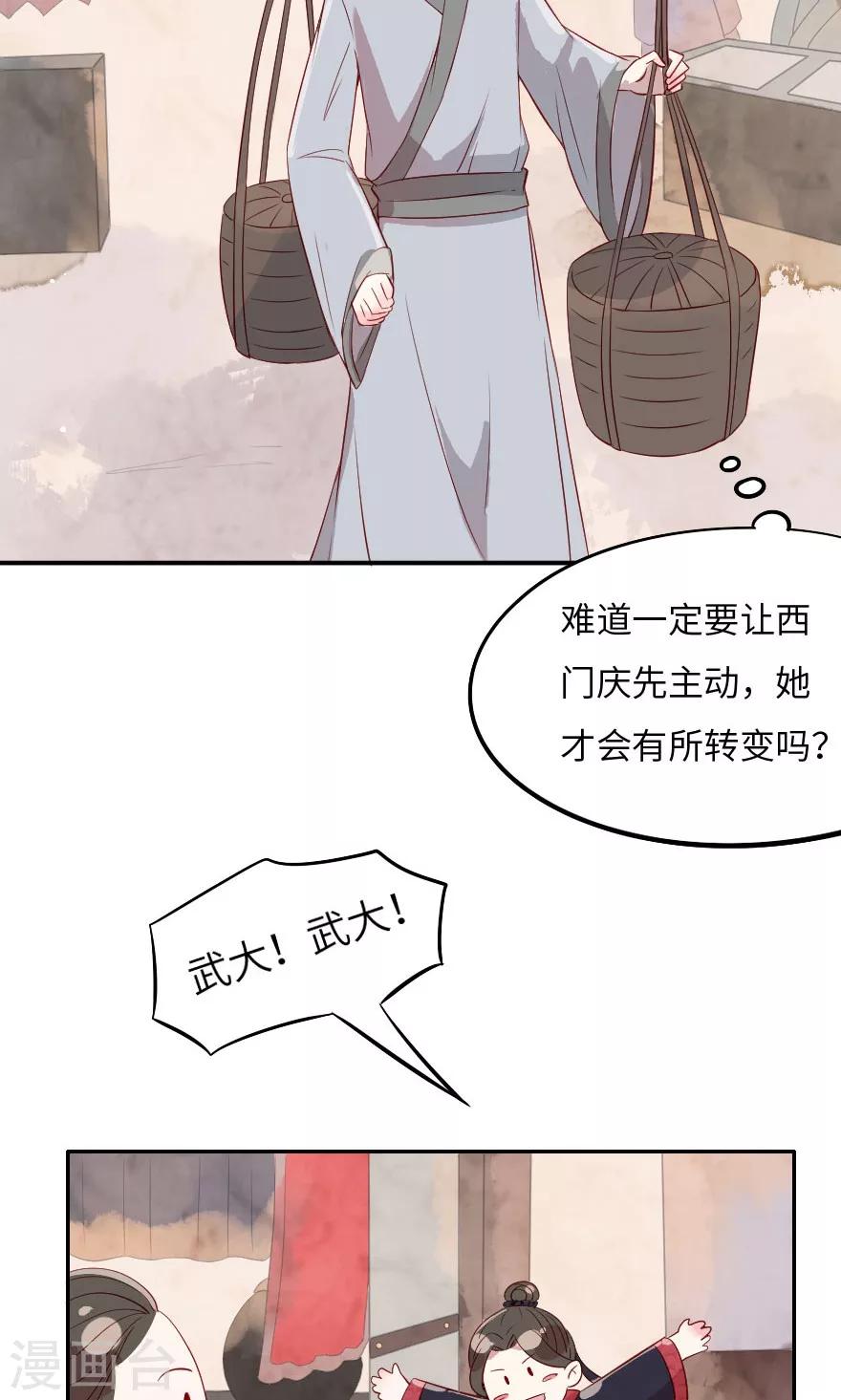 第3话 武大郎也会小鹿乱撞-第3话
