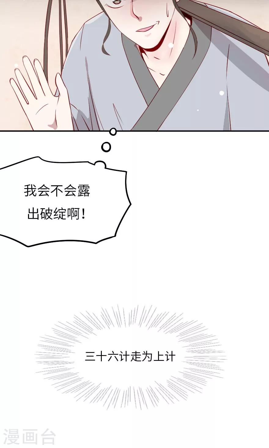 第3话 武大郎也会小鹿乱撞-第3话
