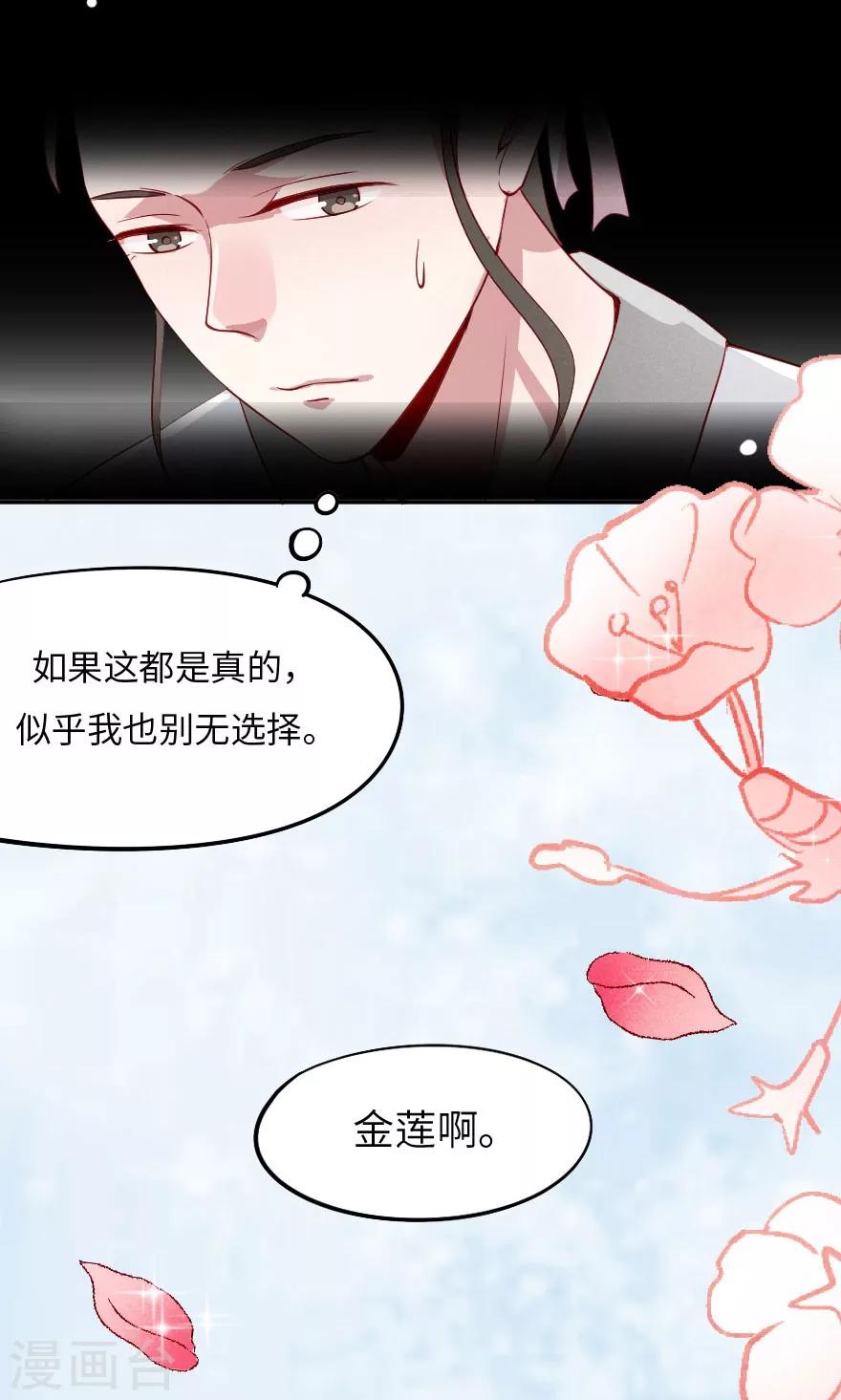 第3话 武大郎也会小鹿乱撞-第3话