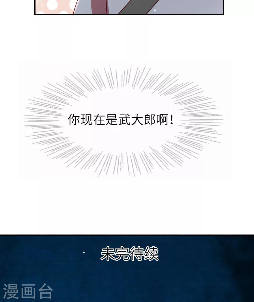 第3话 武大郎也会小鹿乱撞-第3话