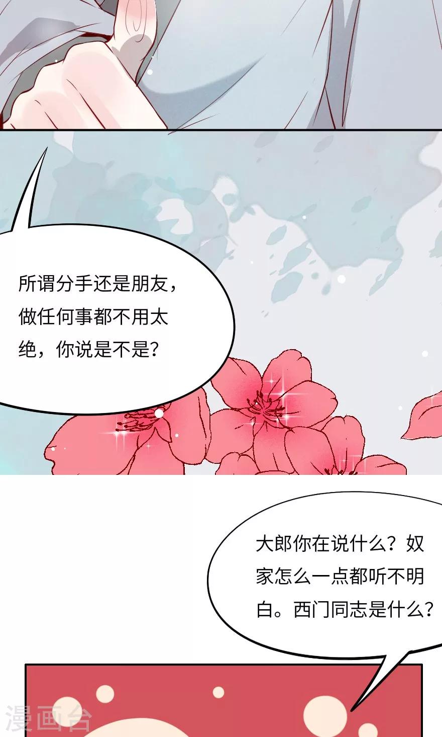 第3话 武大郎也会小鹿乱撞-第3话