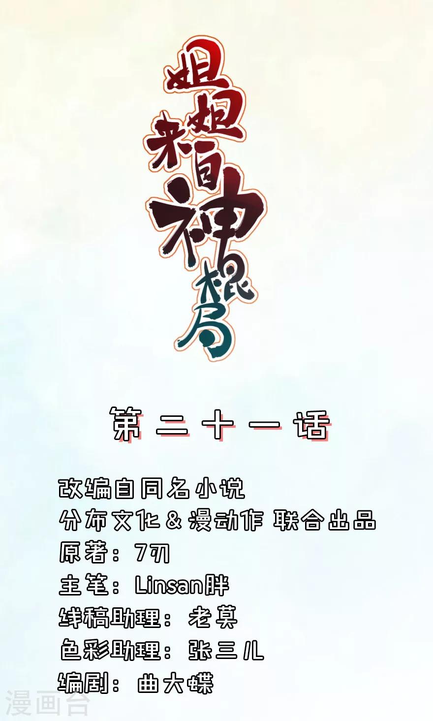 第21话 一定有问题-第21话