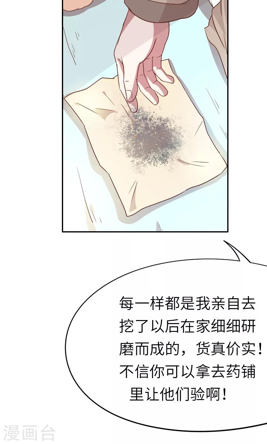 第25话 这药有毒-第25话