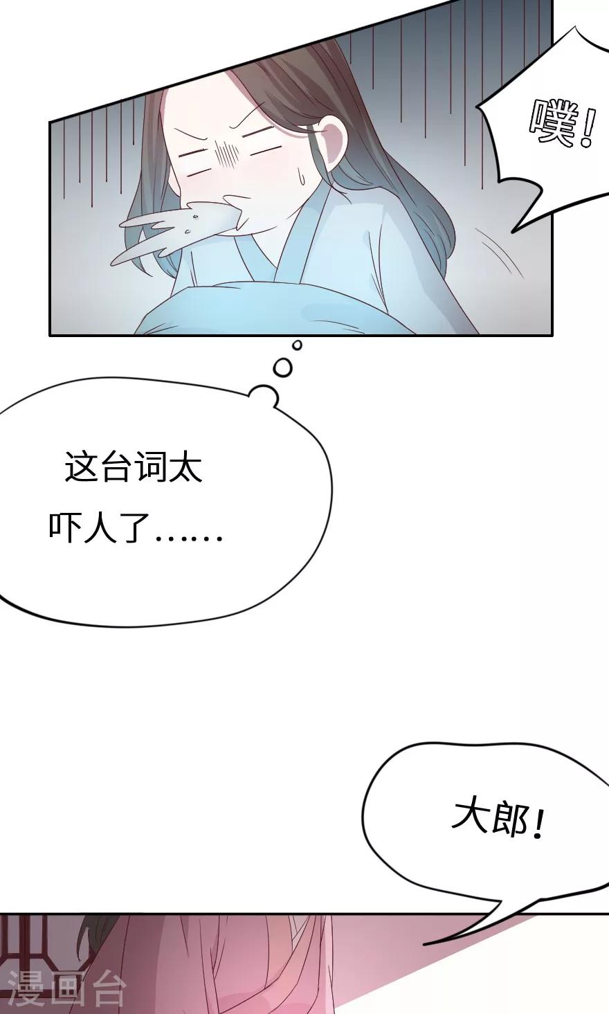 第29话 大郎，起来喝药了-第29话