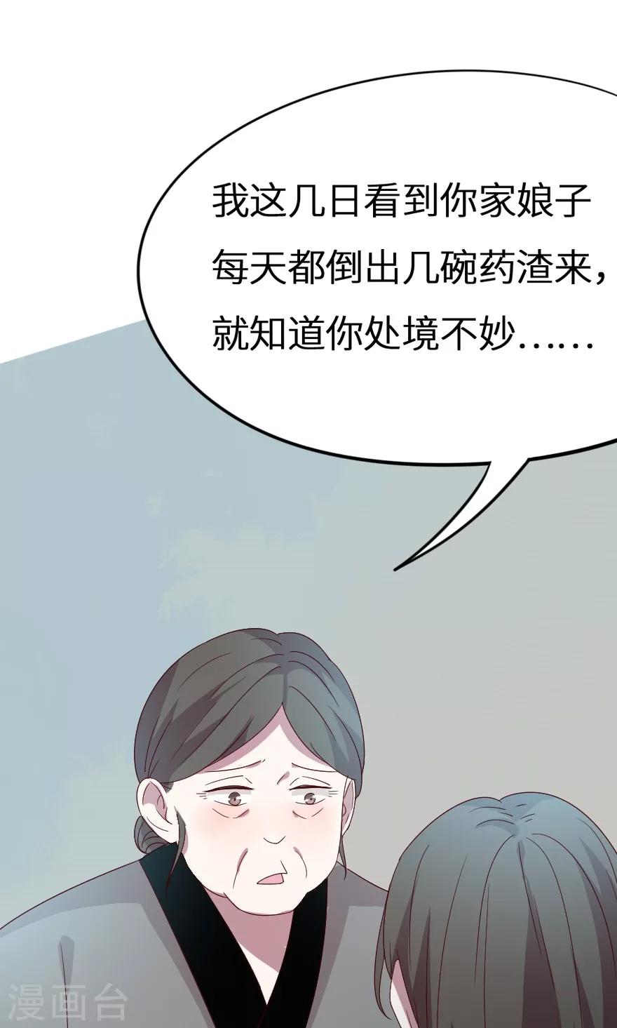 第29话 大郎，起来喝药了-第29话