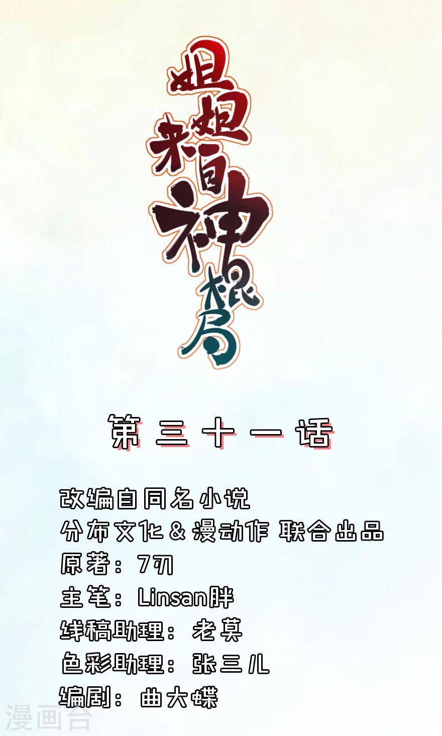 第31话 我都告诉你-第31话