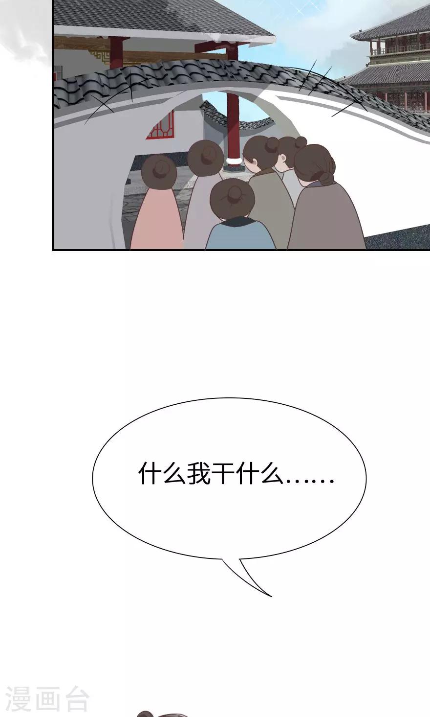 第33话 不是你还有谁？-第33话