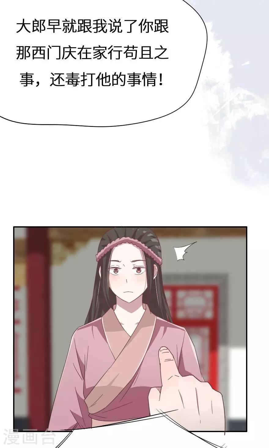 第33话 不是你还有谁？-第33话