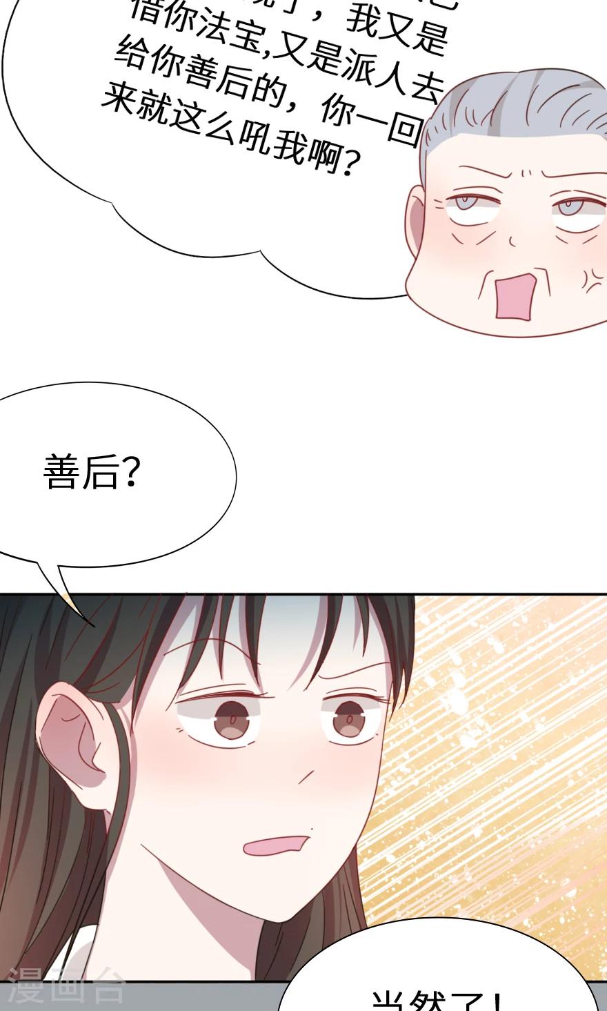 第39话 天庭执行者？-第39话