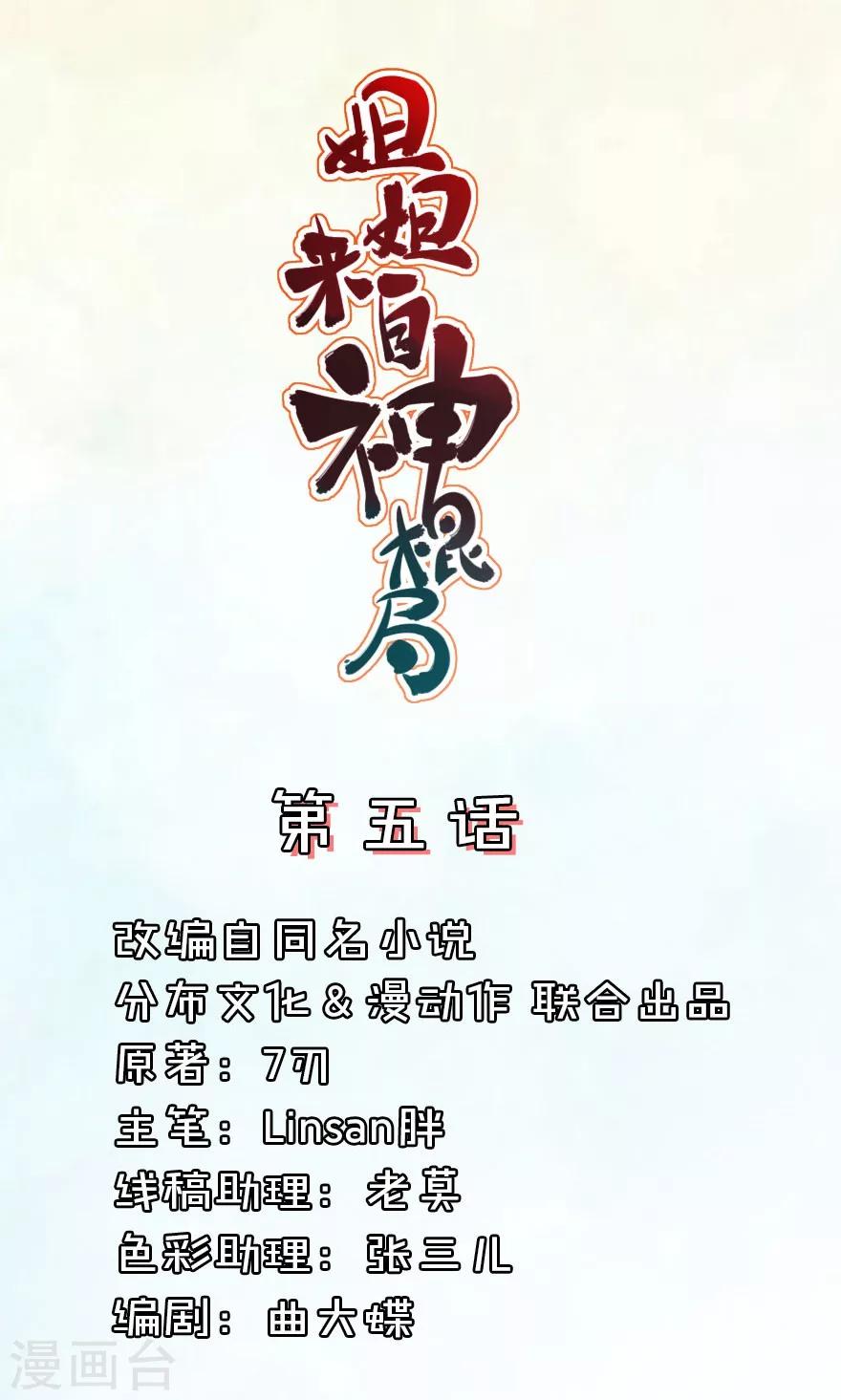 第5话 不是亲兄弟就别瞎认-第5话