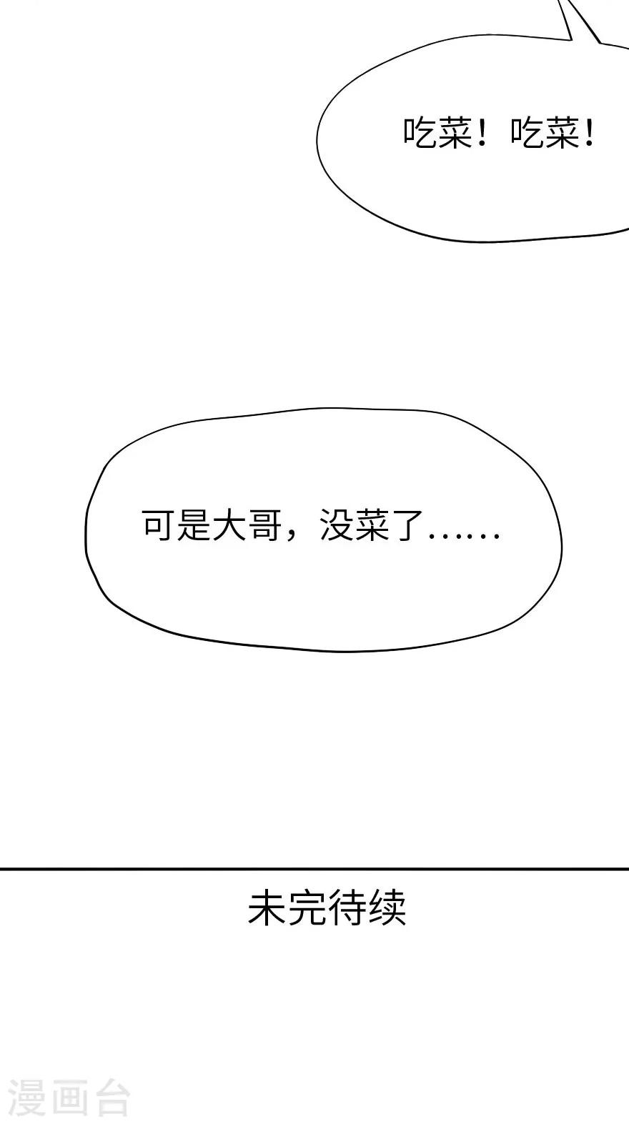 第5话 不是亲兄弟就别瞎认-第5话