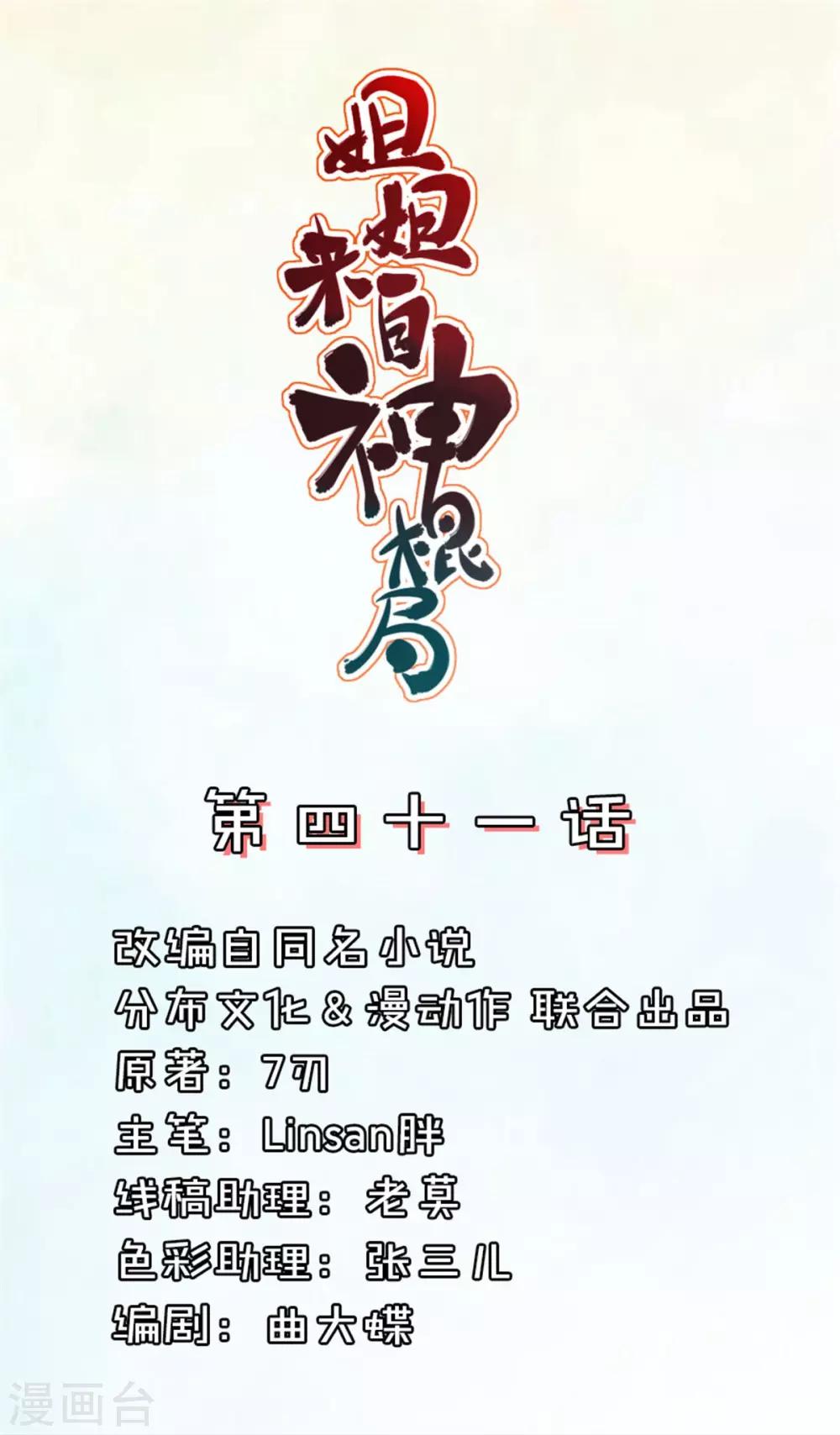 第41话 前世的相遇-第41话