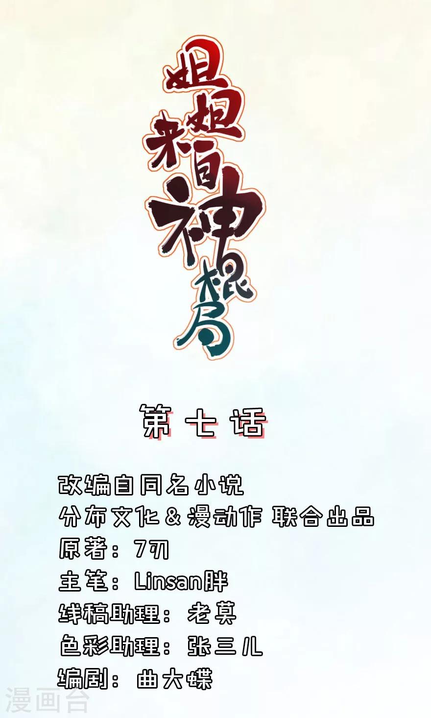 第7话 没有西门庆就创造西门庆-第7话