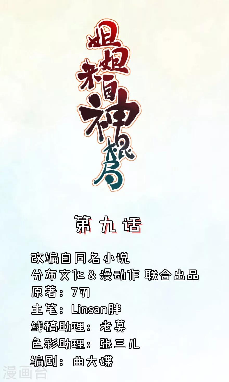 第9话 我对你不是那种感情-第9话
