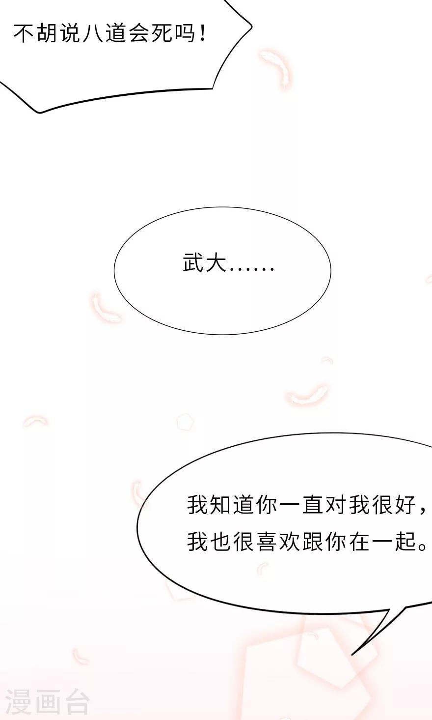 第9话 我对你不是那种感情-第9话