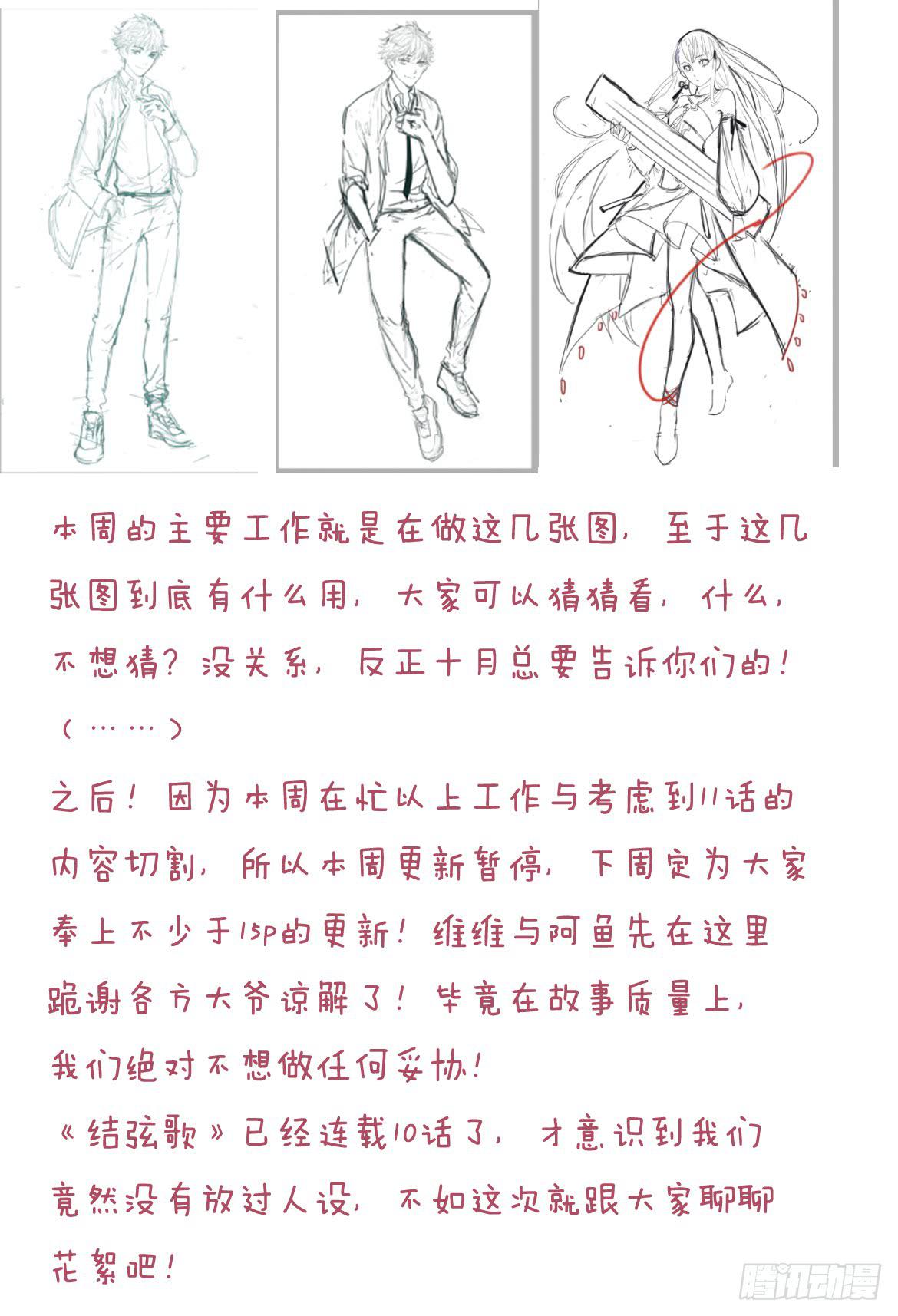 结弦歌第10.5话：里剧场大放送-第11话