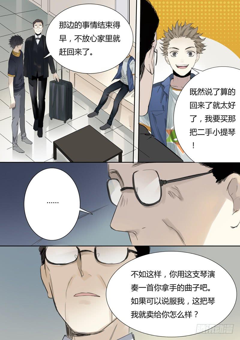 第十二话：吉他手与小提琴（中）-第13话