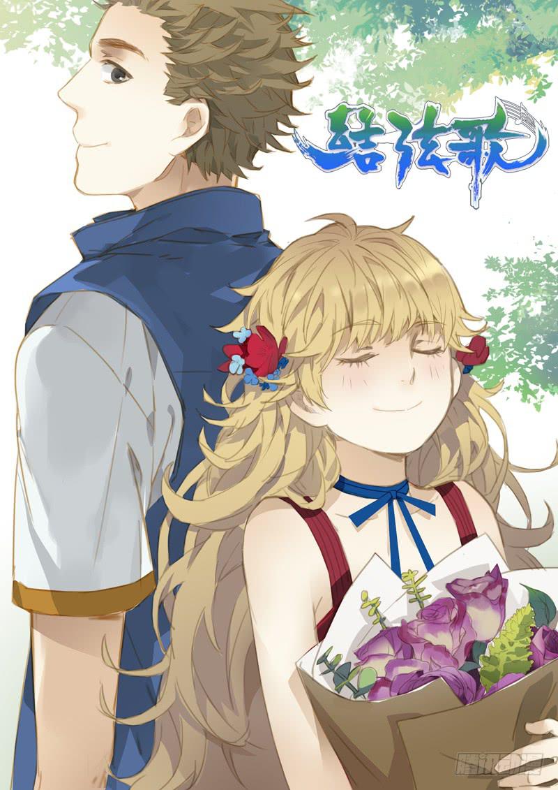 第十四话：吉他手与小提琴（下）-第15话