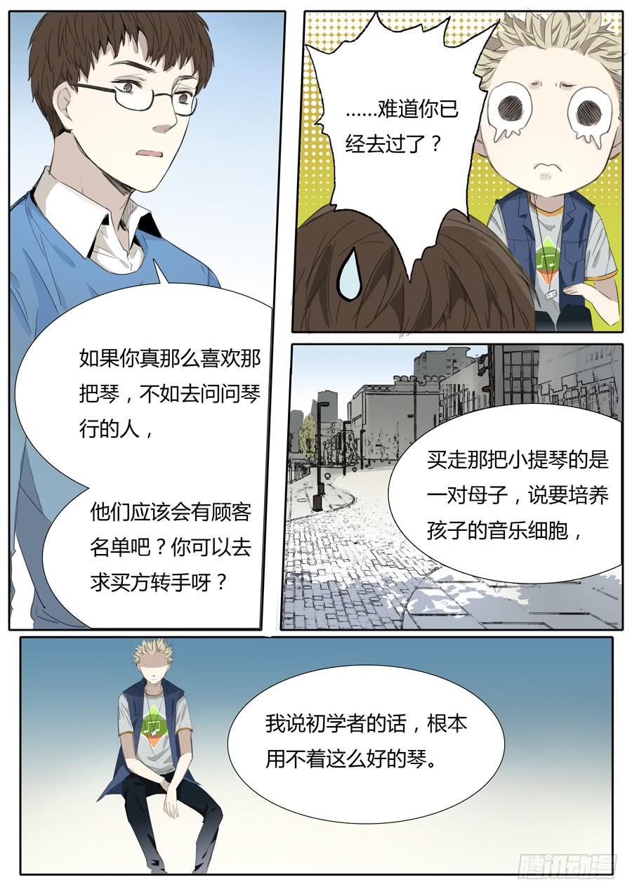 第十四话：吉他手与小提琴（下）-第15话