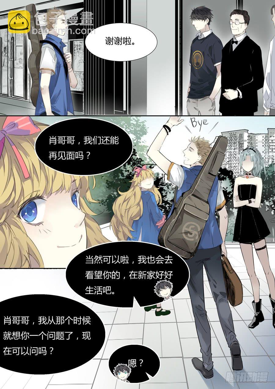 第十四话：吉他手与小提琴（下）-第15话