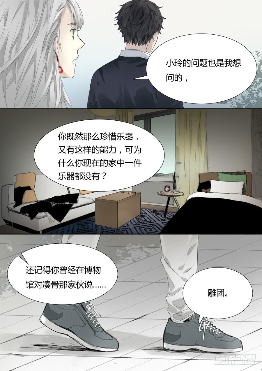 第十四话：吉他手与小提琴（下）-第15话
