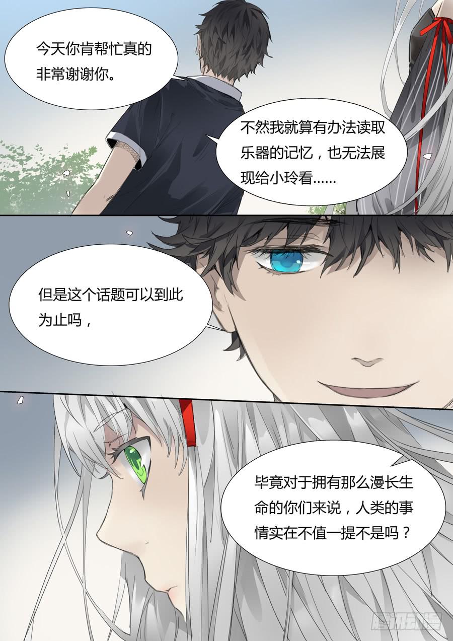 第十四话：吉他手与小提琴（下）-第15话