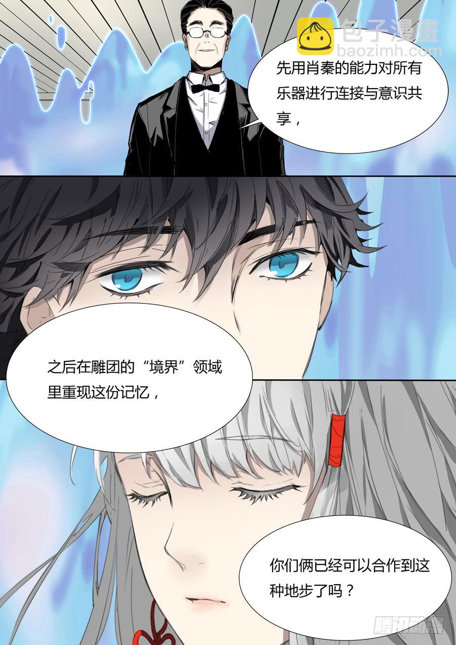 第十四话：吉他手与小提琴（下）-第15话