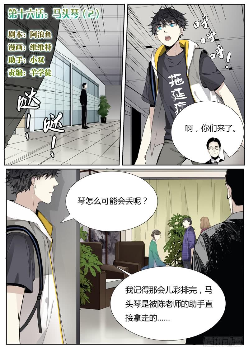 第十六话：马头琴（2）-第17话