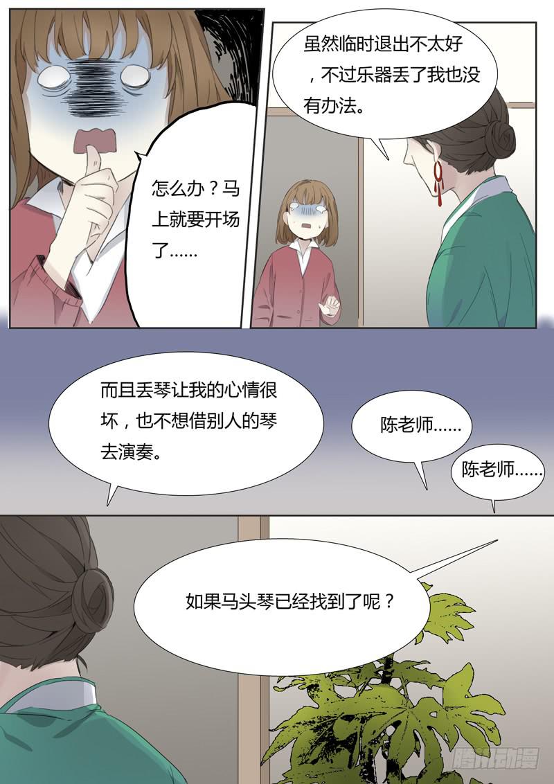 第十八话：马头琴（4）-第19话