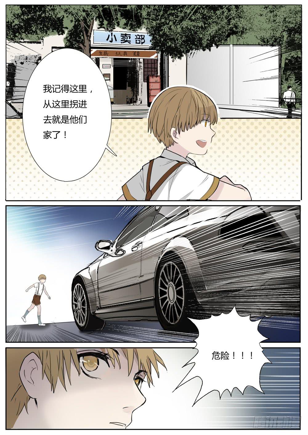第三话：第一次出外勤就遇大事件！-第3话
