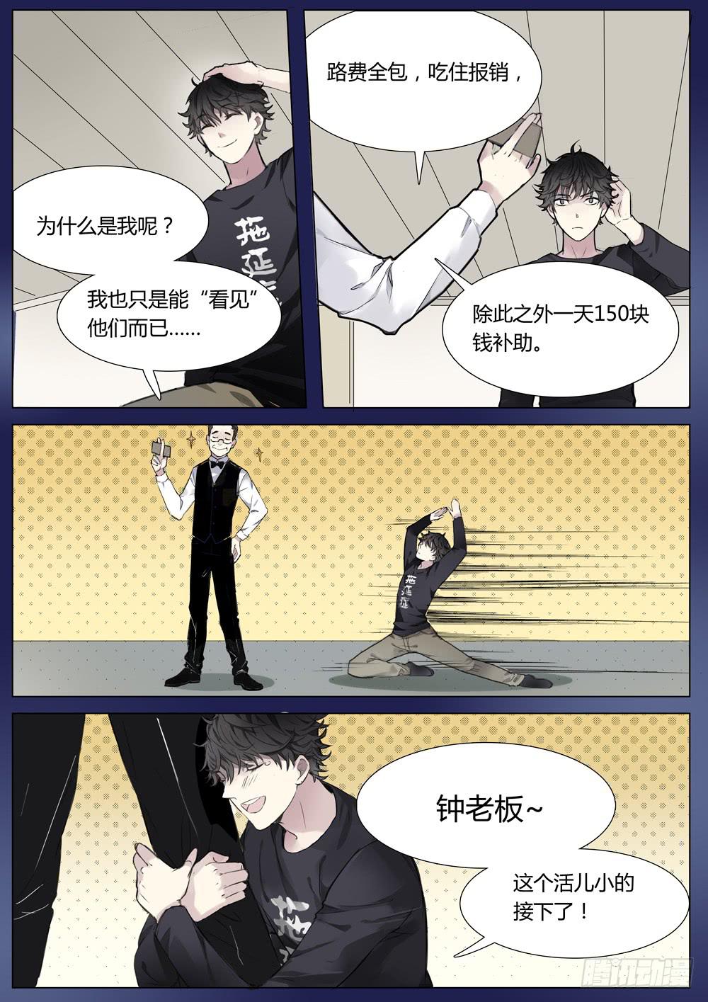 第三话：第一次出外勤就遇大事件！-第3话