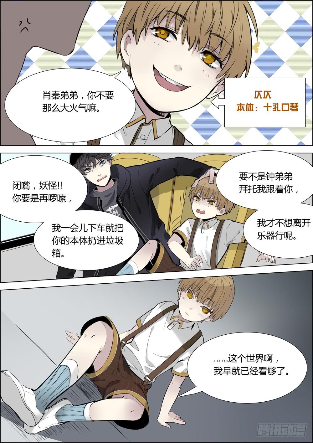 第三话：第一次出外勤就遇大事件！-第3话
