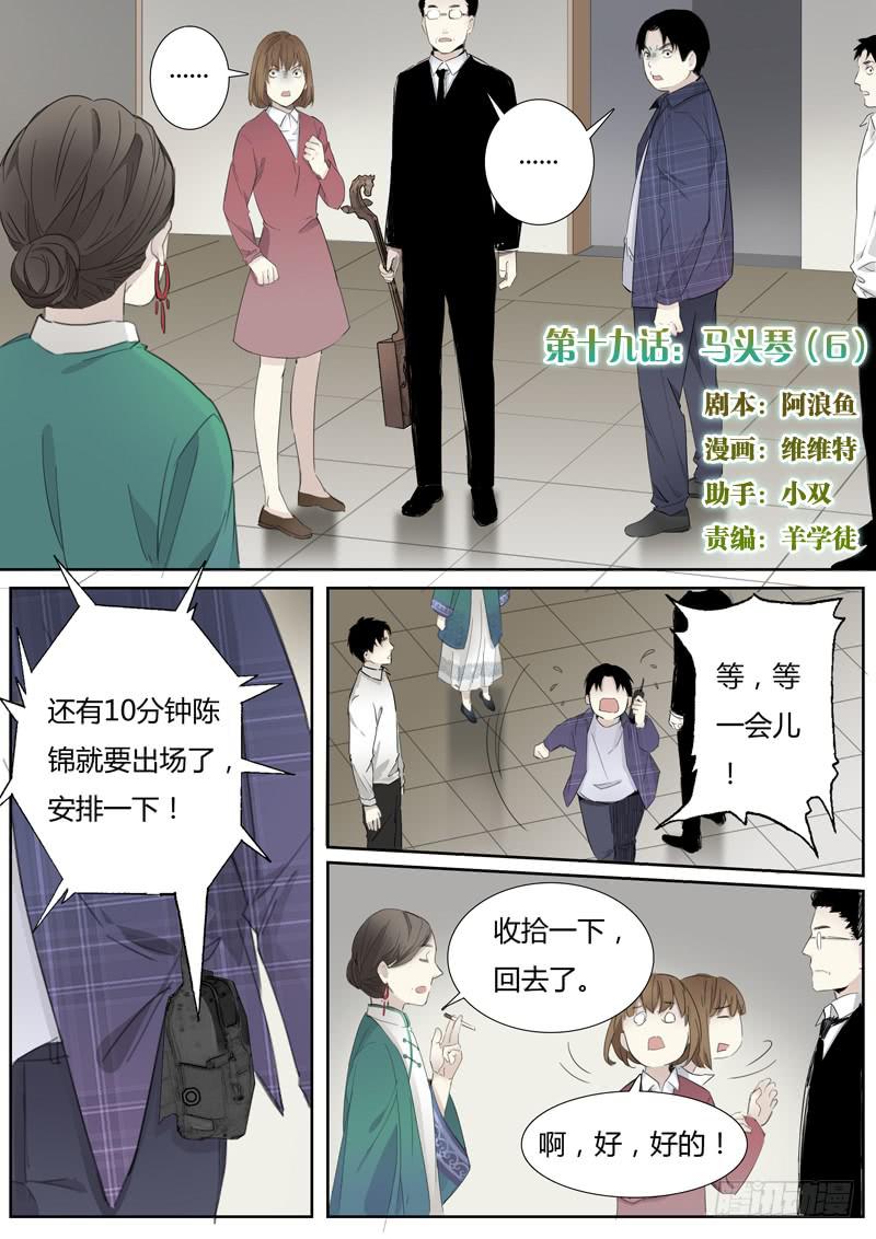 第二十话：马头琴（6）-第21话