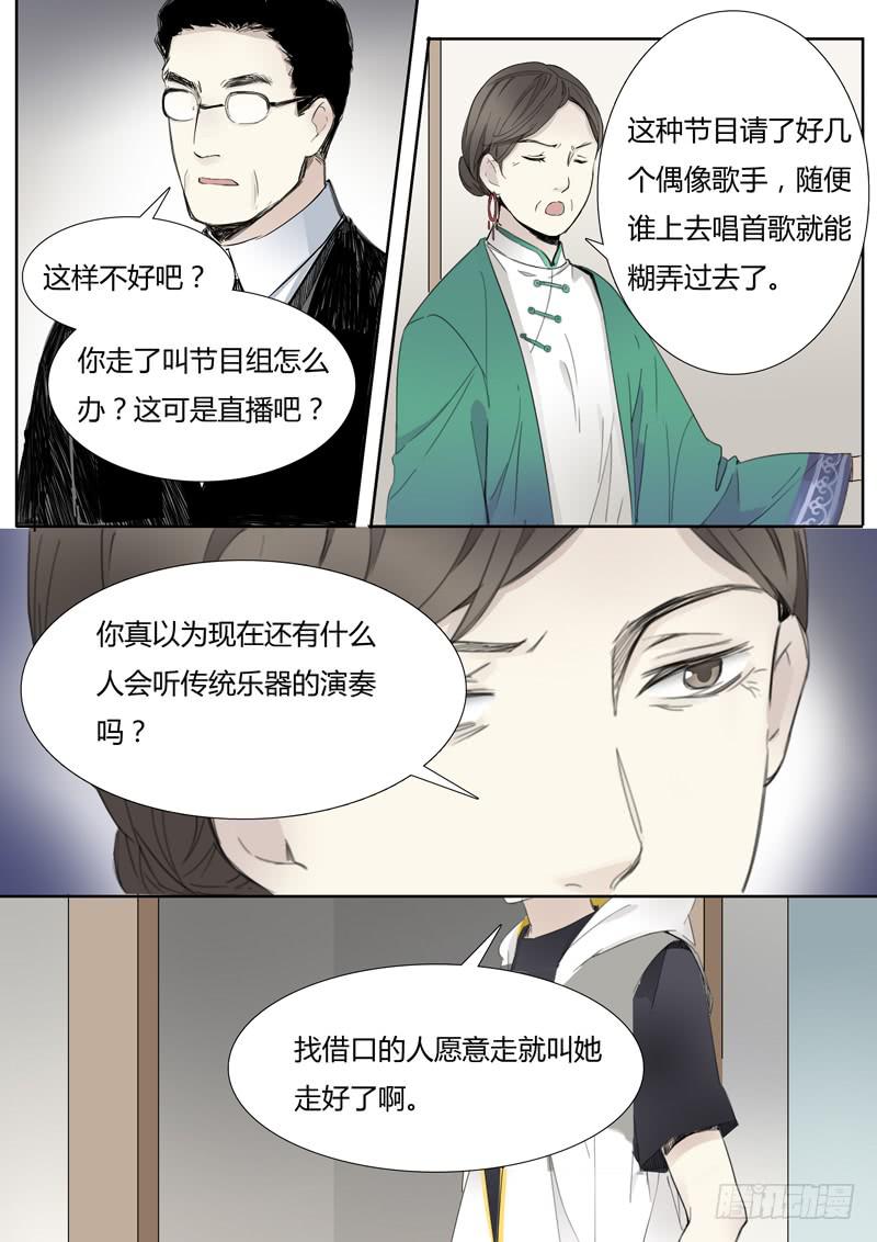 第二十话：马头琴（6）-第21话