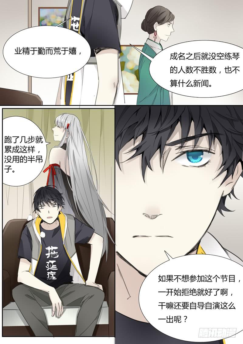 第二十话：马头琴（6）-第21话