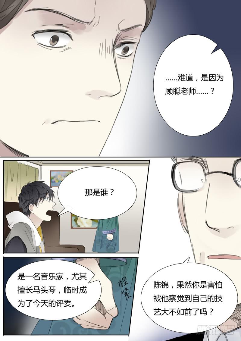 第二十话：马头琴（6）-第21话